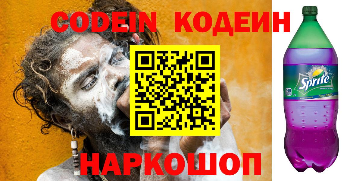 Кирово-Чепецк  Codein Purple Drank  Вход с VPN 