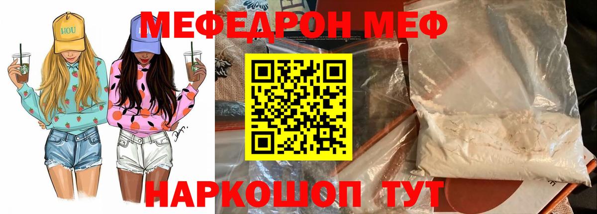 Мефедрон кристаллы Кирово-Чепецк