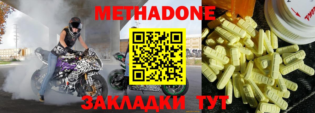 МЕТАДОН кристалл  Вход с VPN  Кирово-Чепецк 